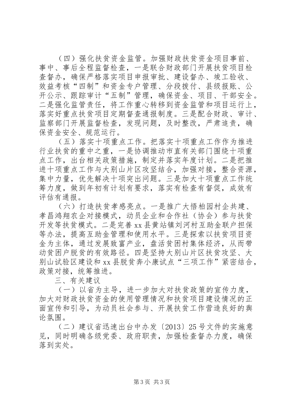 关于市扶贫开发工作情况汇报_第3页