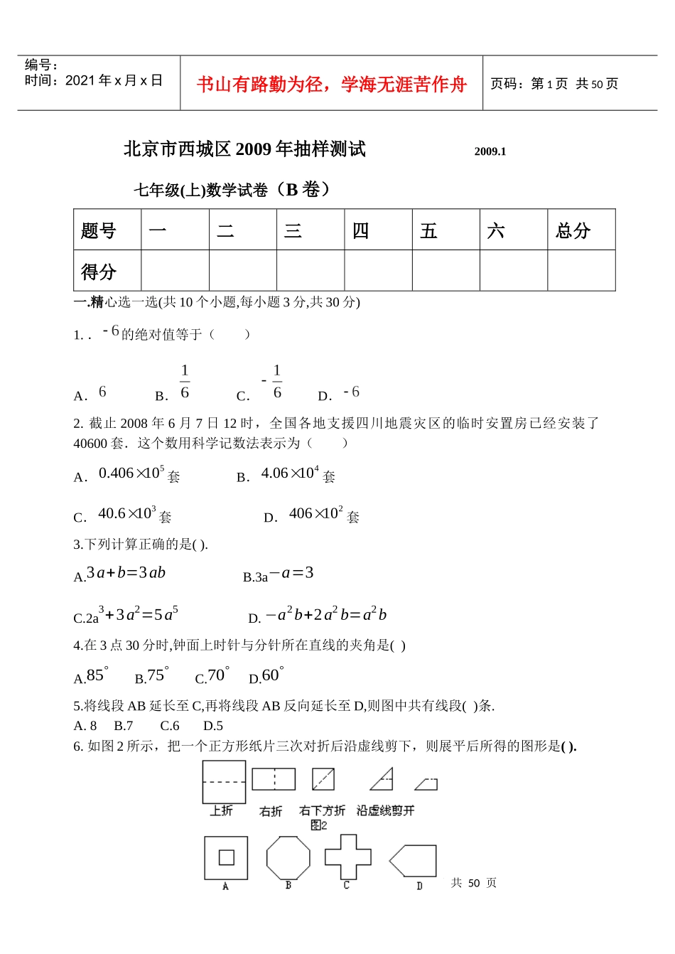 北京市西城区X年抽样测试_第1页