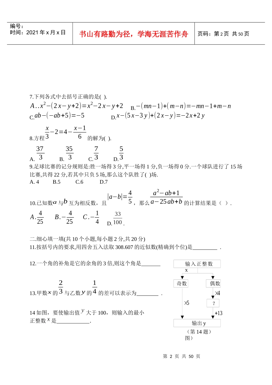 北京市西城区X年抽样测试_第2页