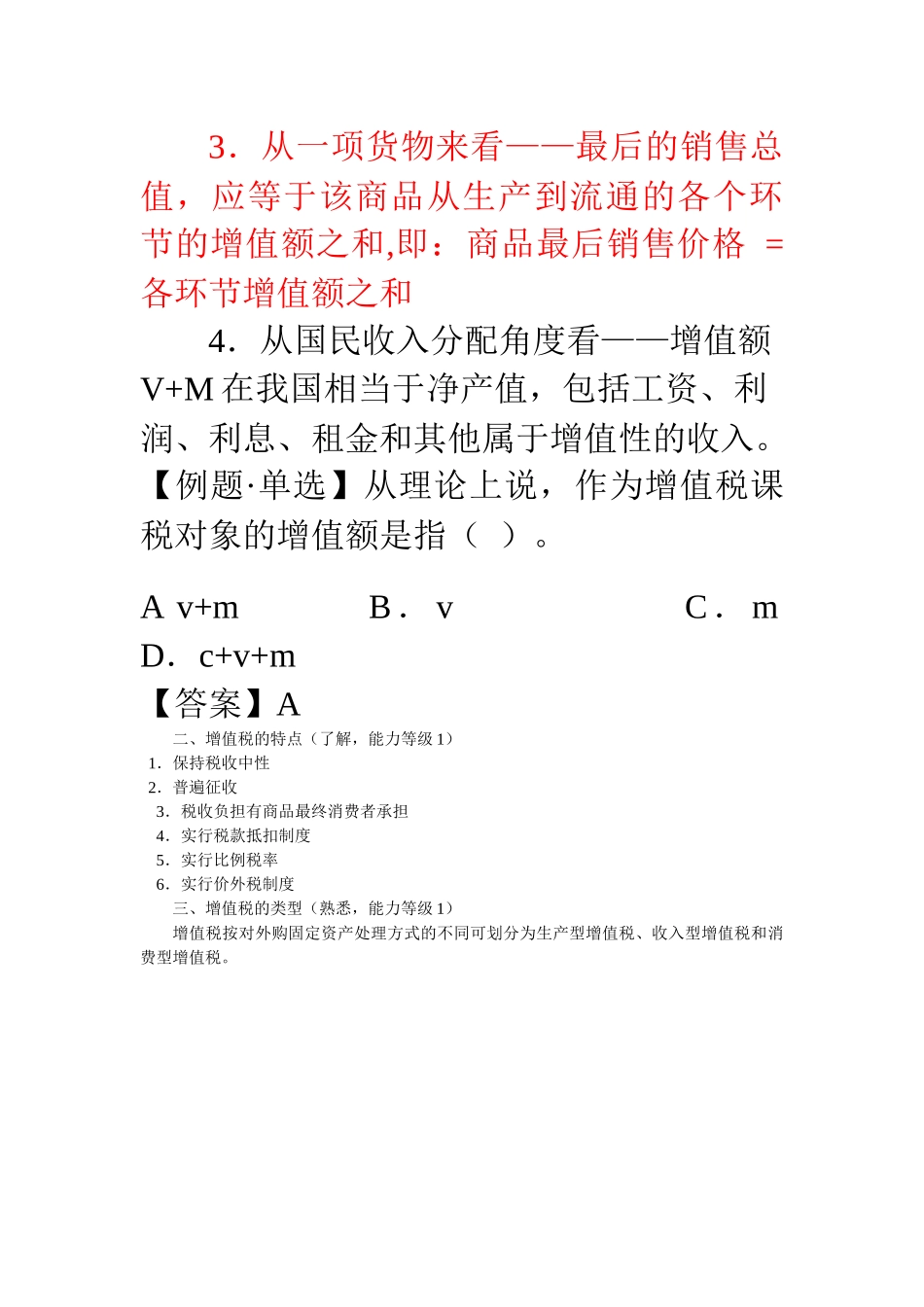 第二章 增值税法421880626_第3页