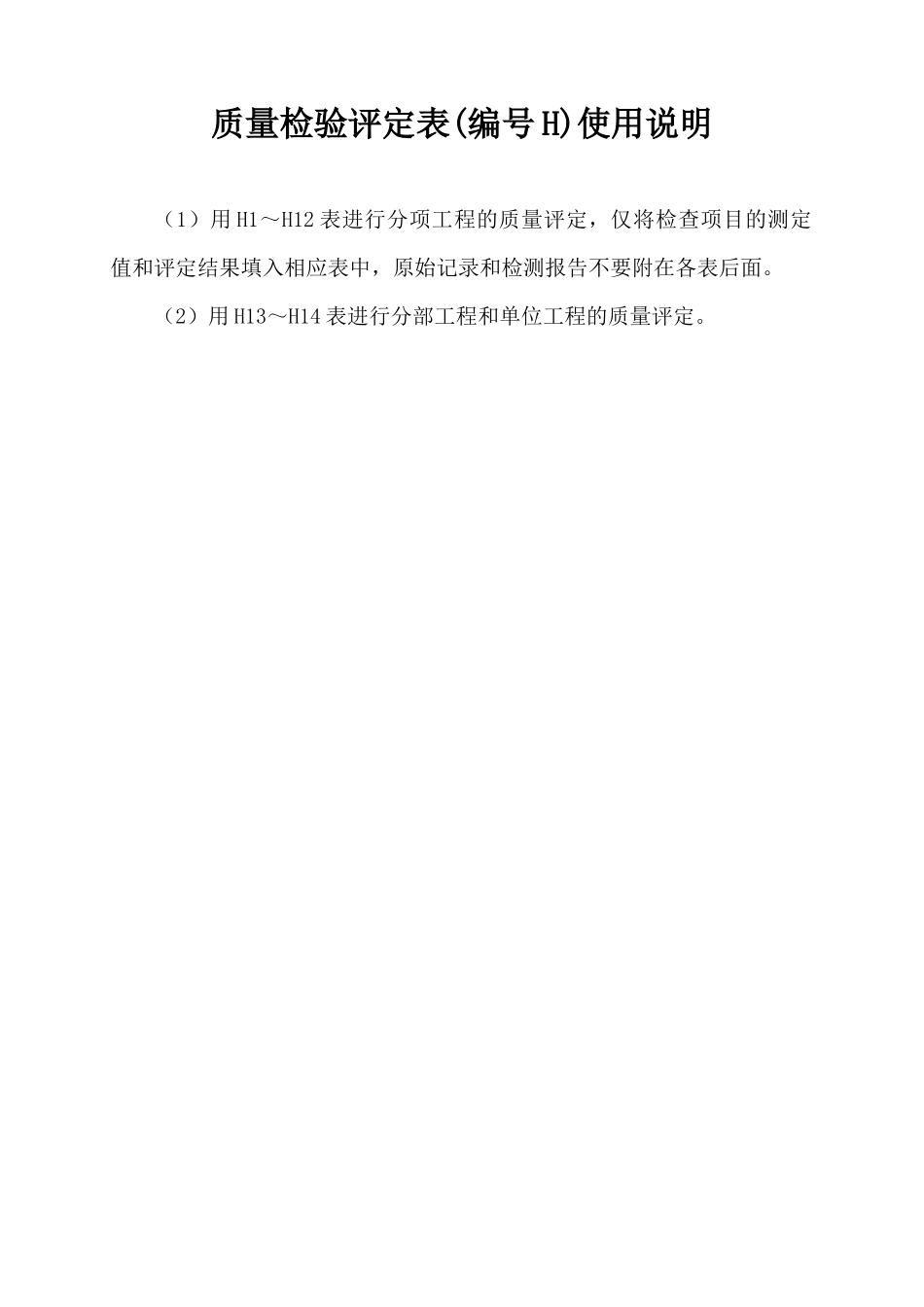 324省道工程项目质量检验评定表(H表)_第3页