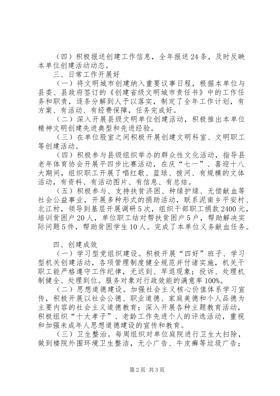 关于创建省级文明县城自查报告_第2页