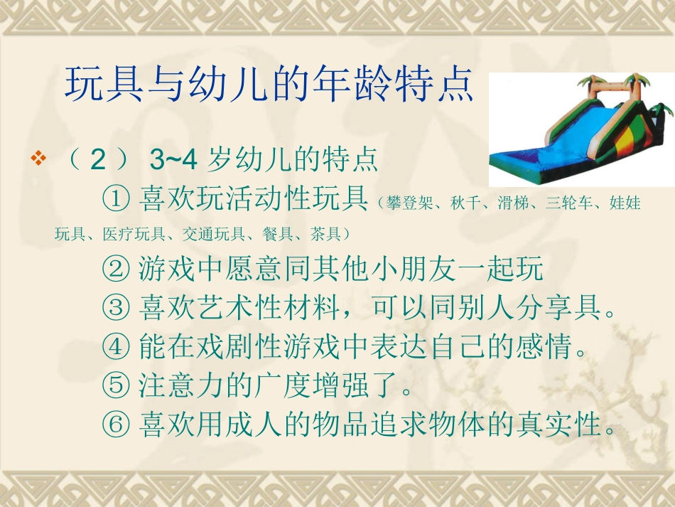 玩具与幼儿的年龄特点_第2页