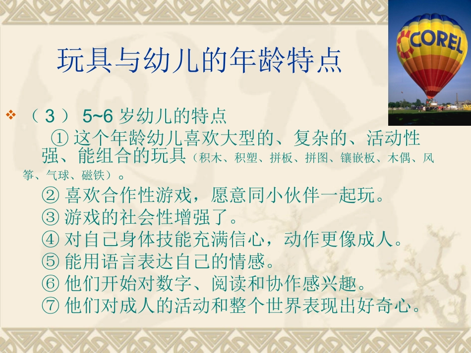 玩具与幼儿的年龄特点_第3页