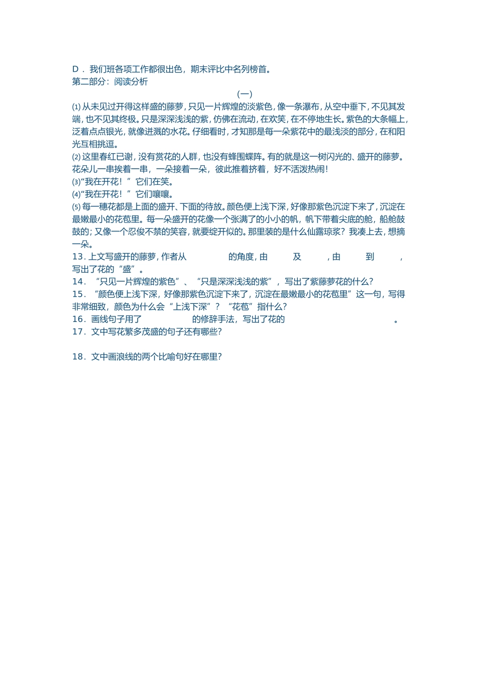 紫藤萝瀑布检测题_第2页