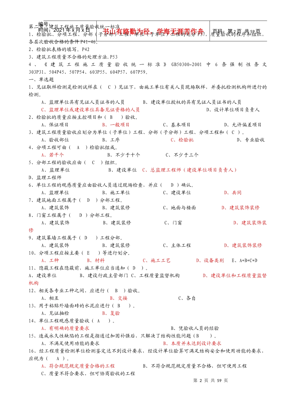工程质量检查员岗位培训参考资料答案(土建质检员)_第2页
