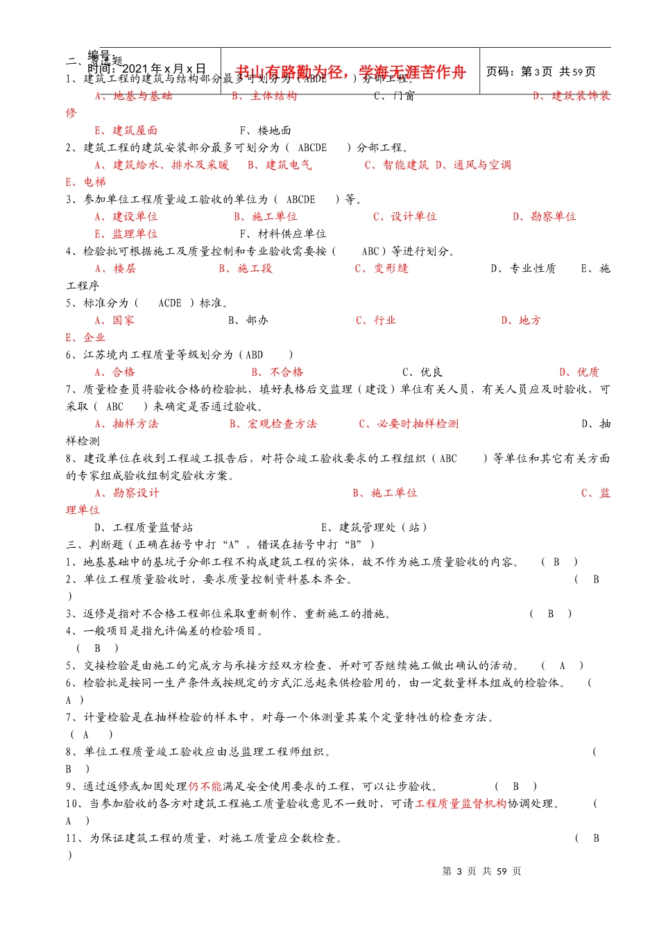 工程质量检查员岗位培训参考资料答案(土建质检员)_第3页