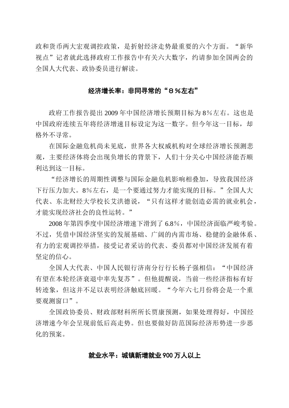 如东县基层党委(党组)中心组学习材料_第2页