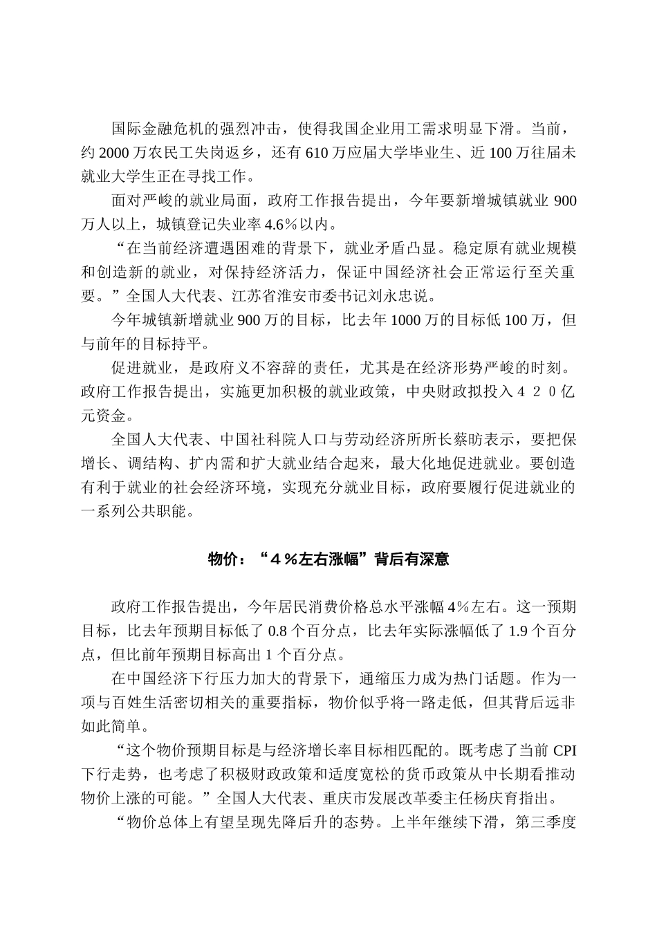 如东县基层党委(党组)中心组学习材料_第3页