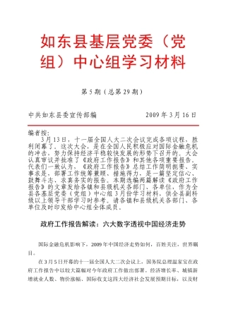 如东县基层党委(党组)中心组学习材料