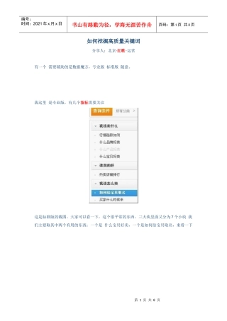 如何挖掘高质量关键词