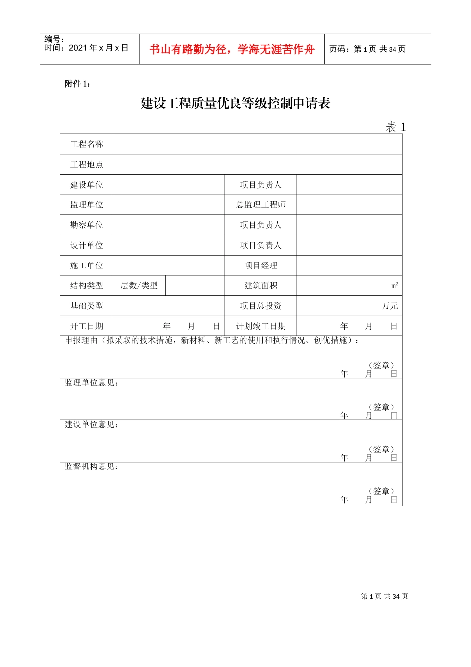 工程质量控制资料核查系列表格(DOC33页)_第1页