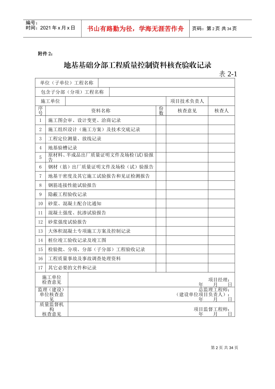 工程质量控制资料核查系列表格(DOC33页)_第2页
