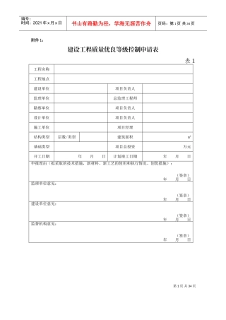 工程质量控制资料核查系列表格(DOC33页)