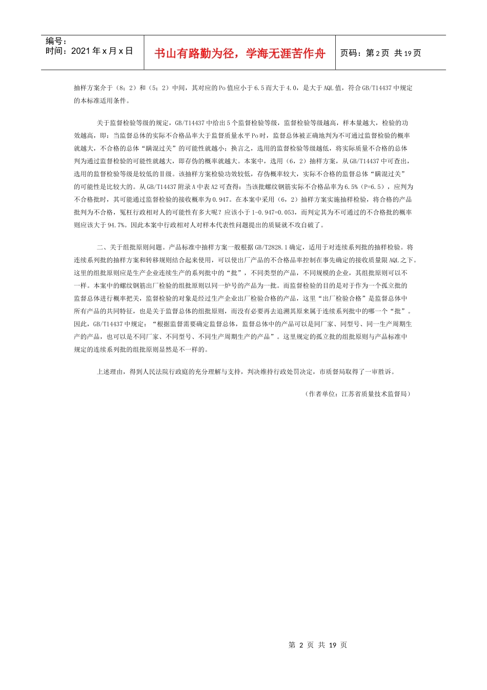 抽样检验技术在行政执法中的应用_第2页