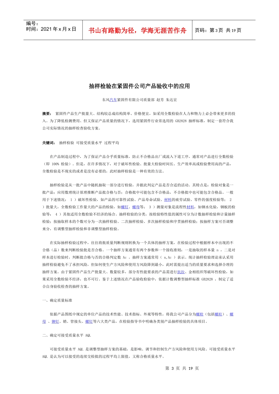 抽样检验技术在行政执法中的应用_第3页