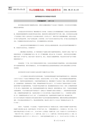 抽样检验技术在行政执法中的应用