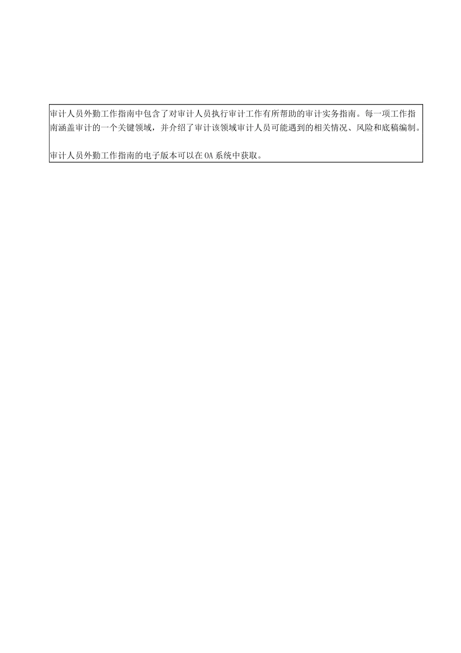 审计人员外勤工作指南-函证和应收账款_第2页