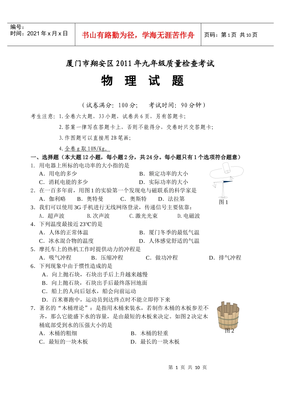 厦门翔安区XXXX届初中毕业班质量检查物理试卷_第1页