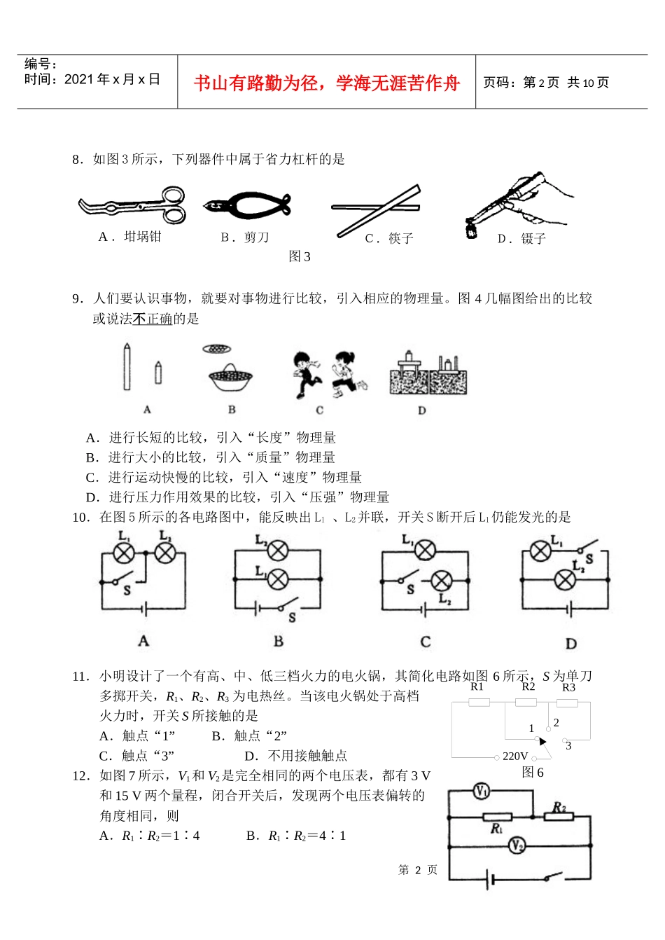 厦门翔安区XXXX届初中毕业班质量检查物理试卷_第2页