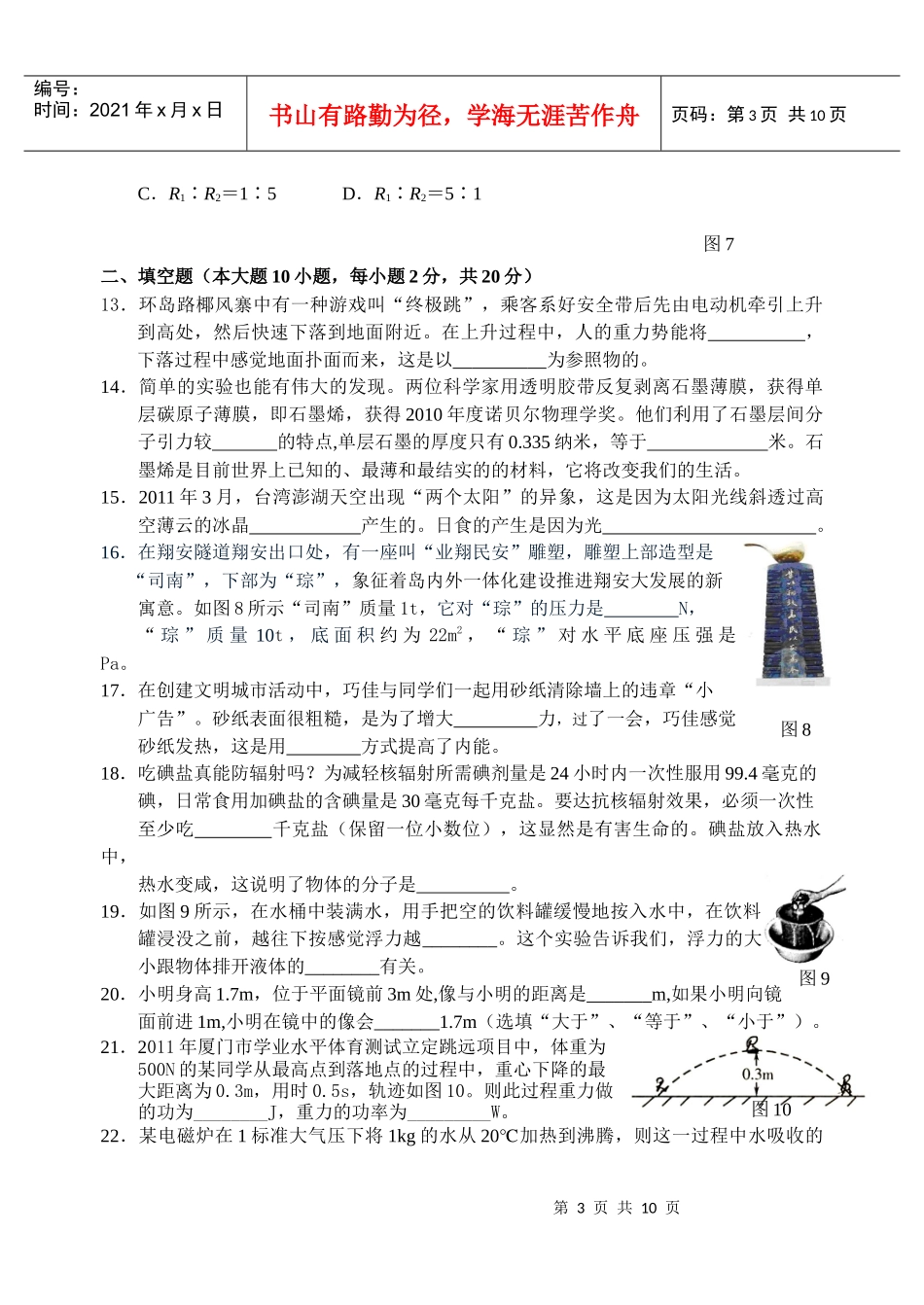 厦门翔安区XXXX届初中毕业班质量检查物理试卷_第3页