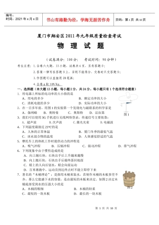 厦门翔安区XXXX届初中毕业班质量检查物理试卷