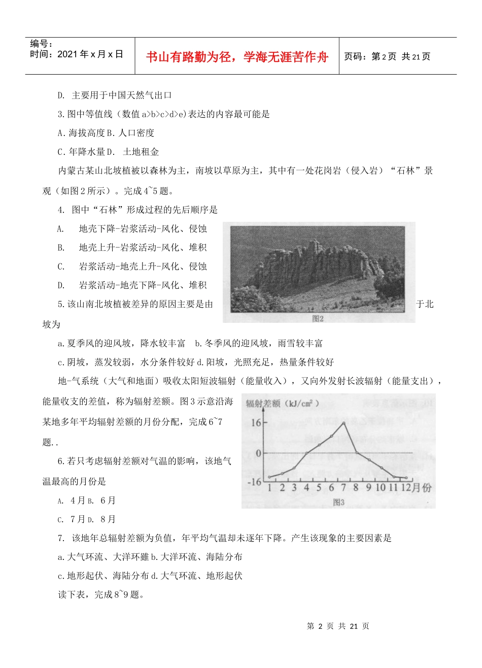 XXXX年福建省普通高中毕业班质量检查文科综合试题_第2页