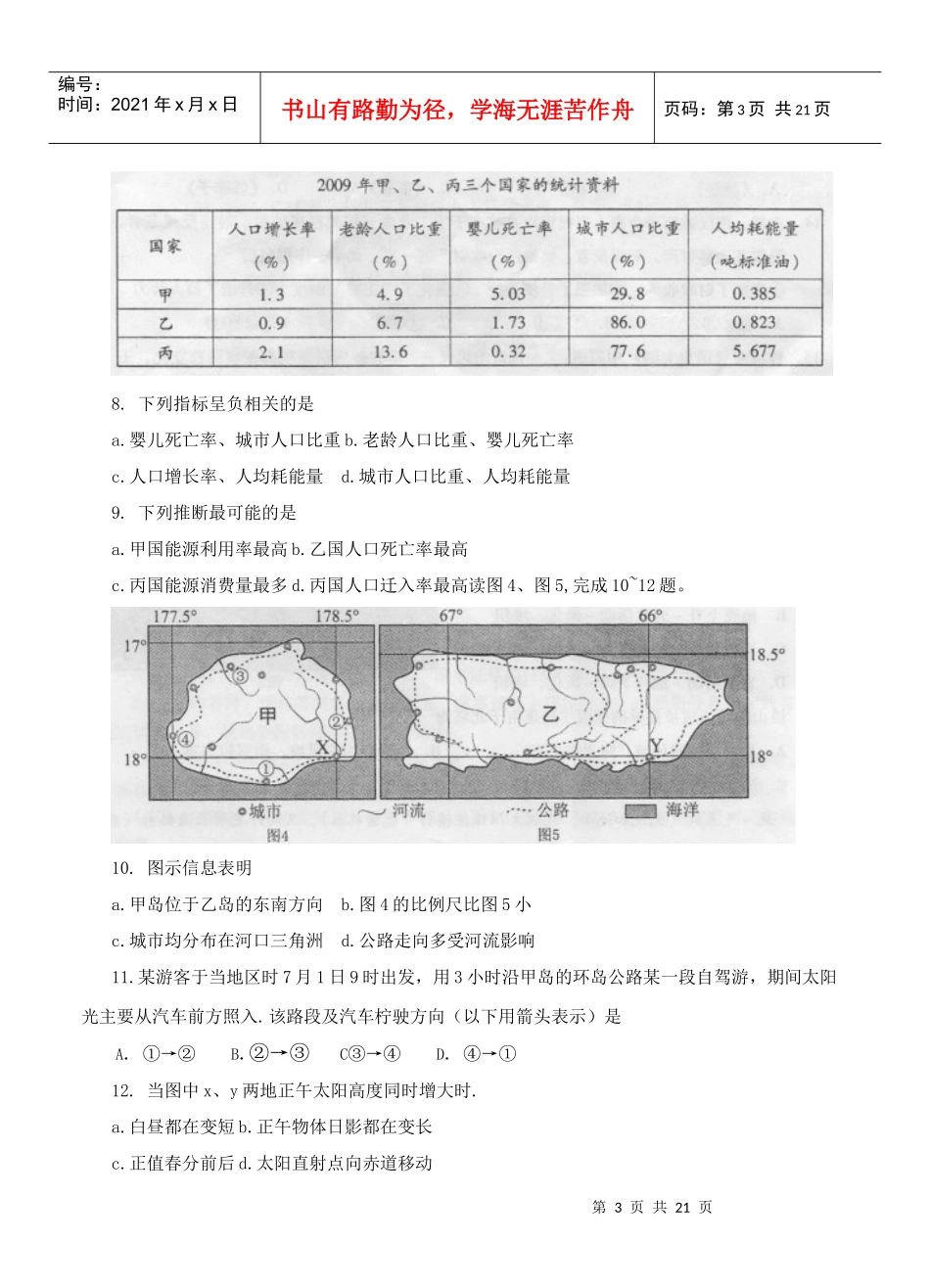 XXXX年福建省普通高中毕业班质量检查文科综合试题_第3页