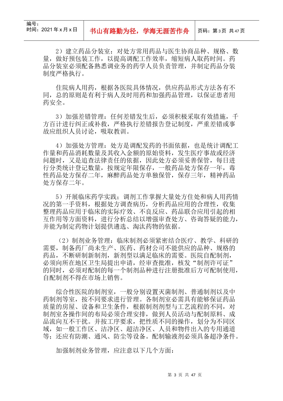 第九章医院药学体系、质量标准与医院评审_第3页