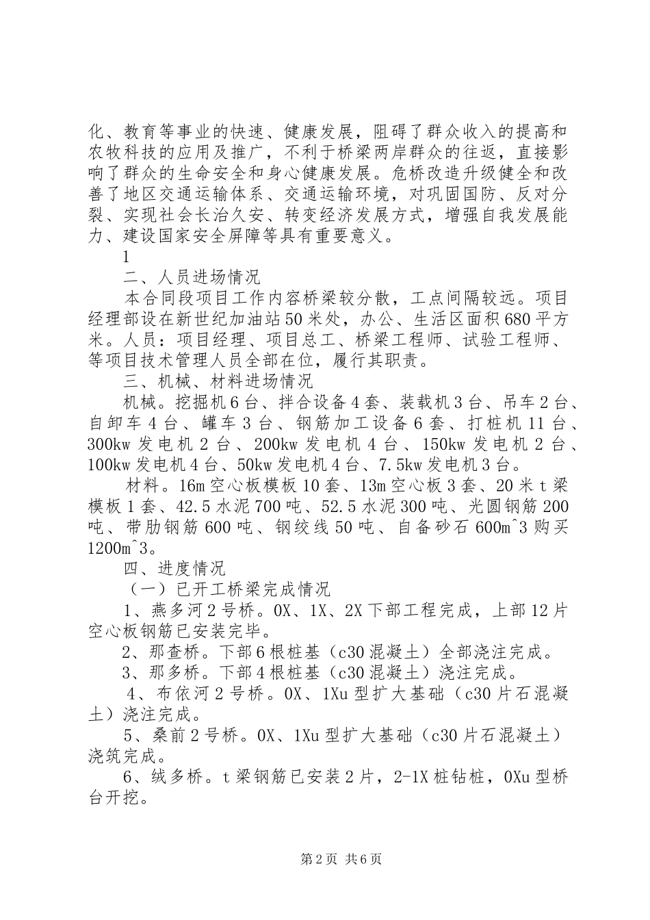 工地例会汇报材料(726)(1)_第2页