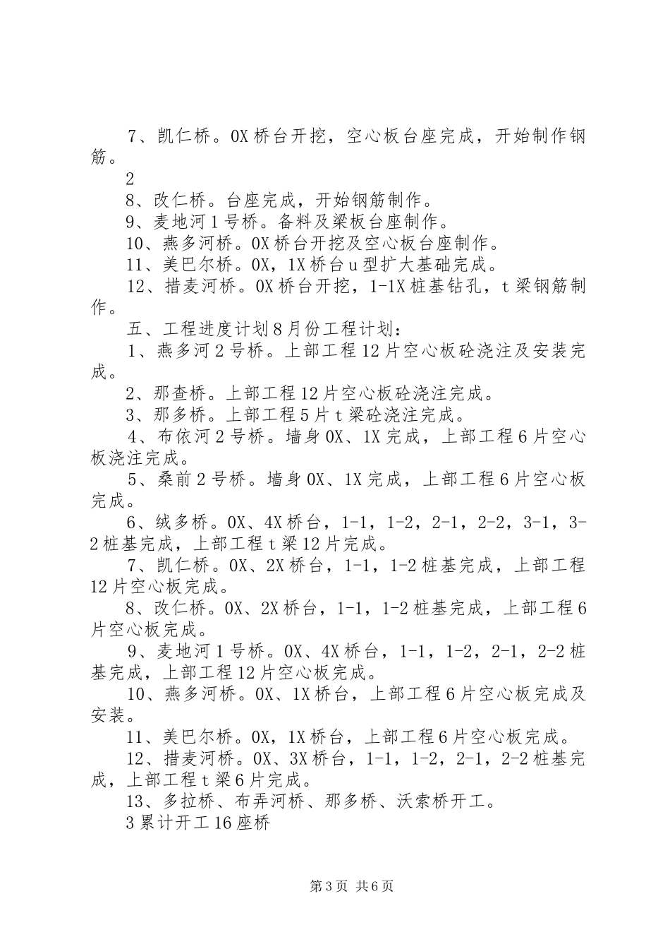 工地例会汇报材料(726)(1)_第3页
