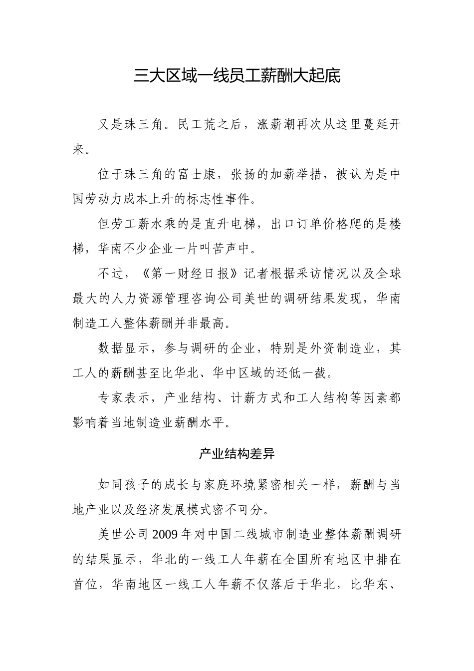 三大区域一线员工薪酬大起底_第1页