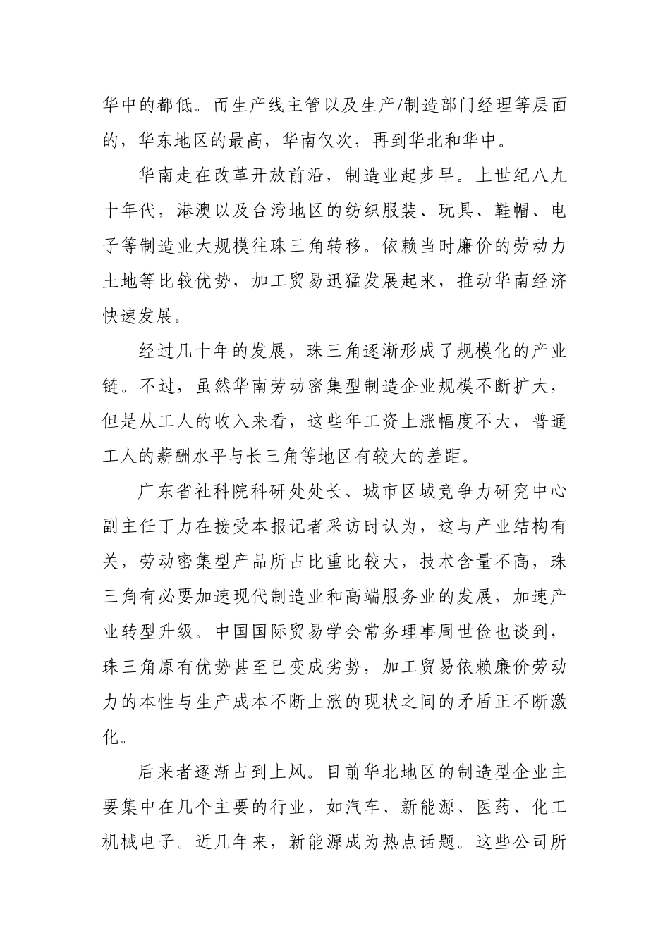三大区域一线员工薪酬大起底_第2页