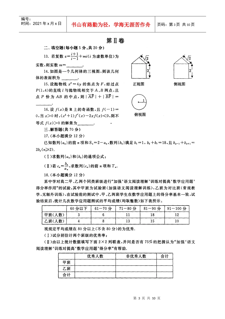 高三理科数学质量预测试题_第3页
