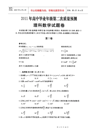 高三理科数学质量预测试题