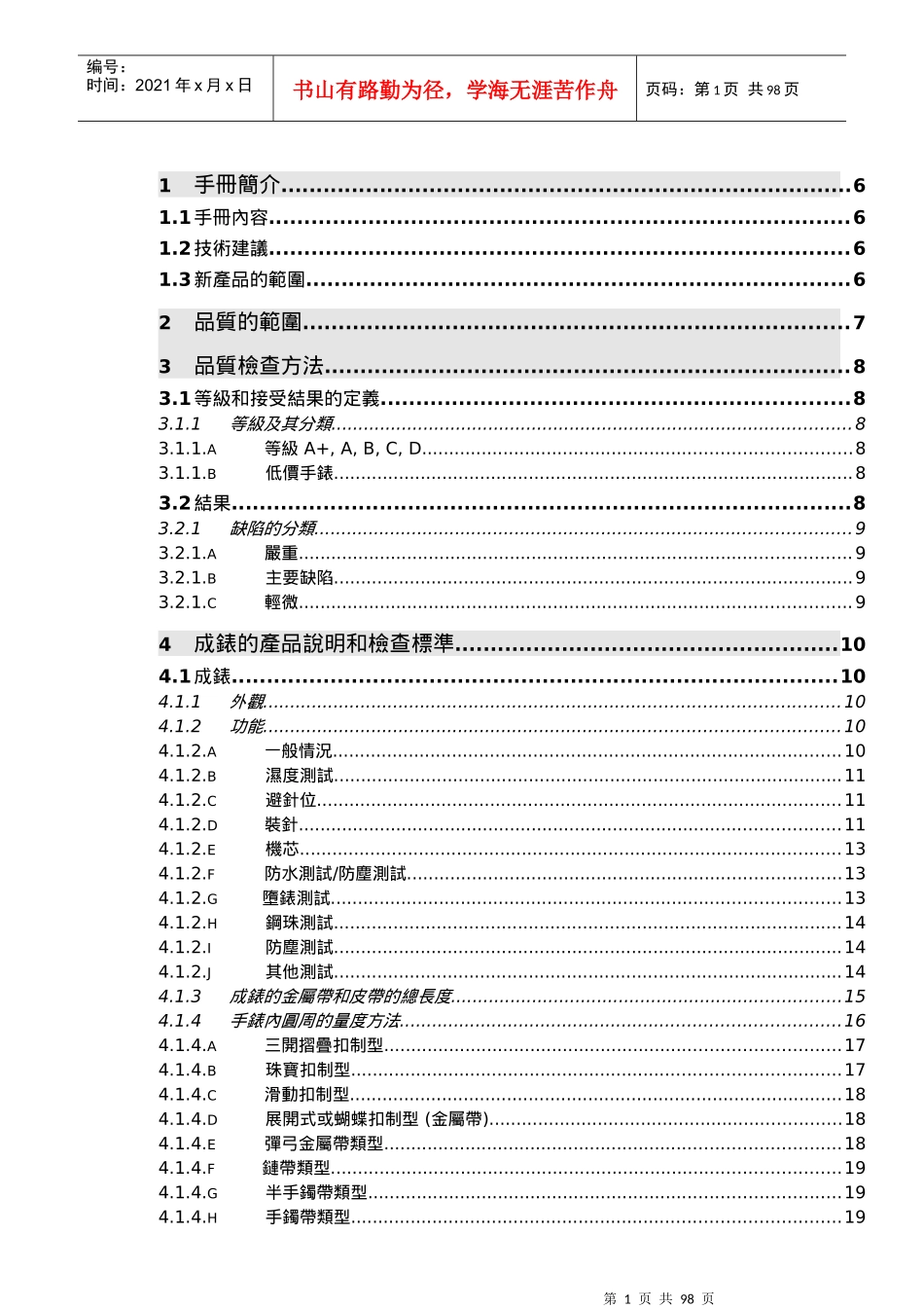 钟表品质手册_第1页