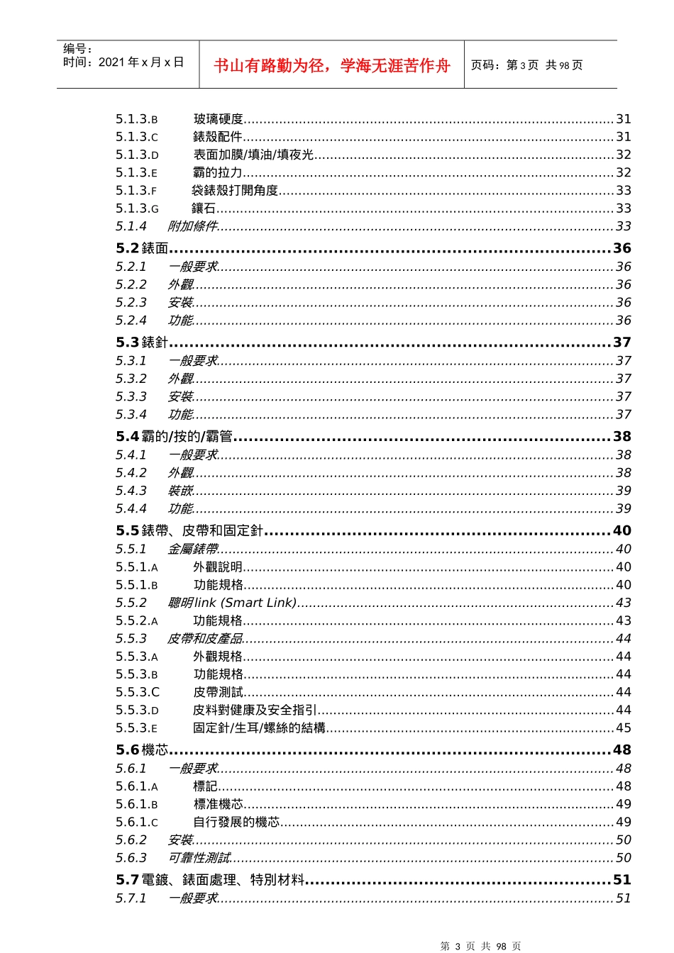 钟表品质手册_第3页
