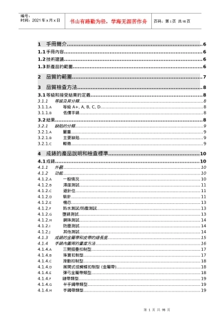 钟表品质手册