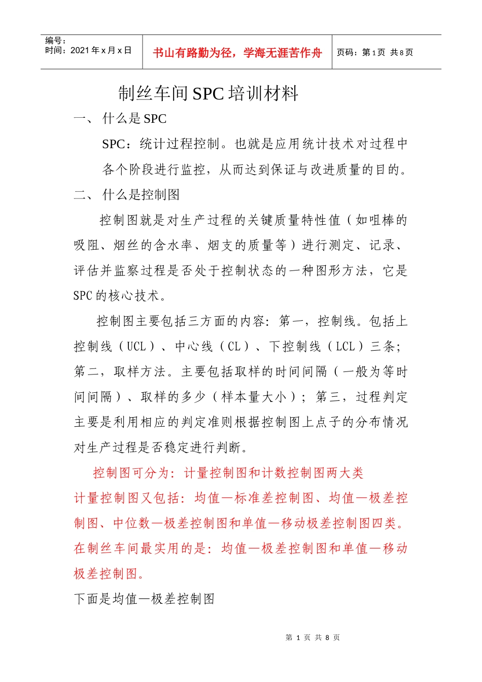 SPC培训材料_第1页
