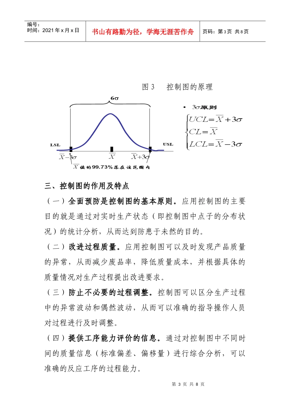 SPC培训材料_第3页