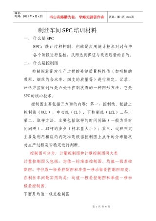 SPC培训材料