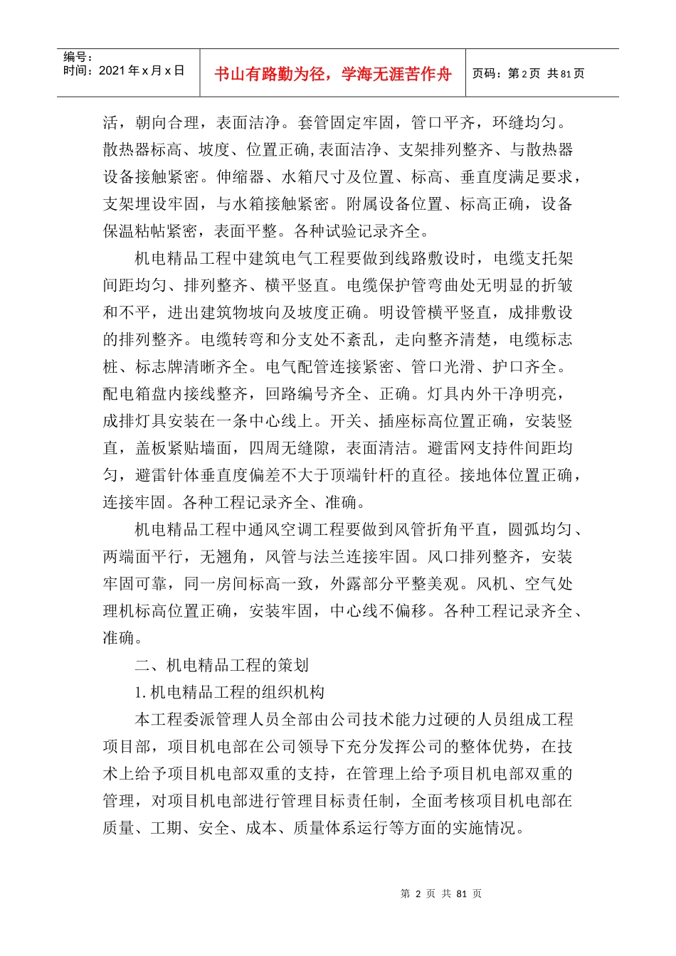 机电安装质量控制(全面)_第2页