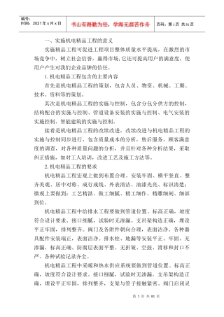 机电安装质量控制(全面)