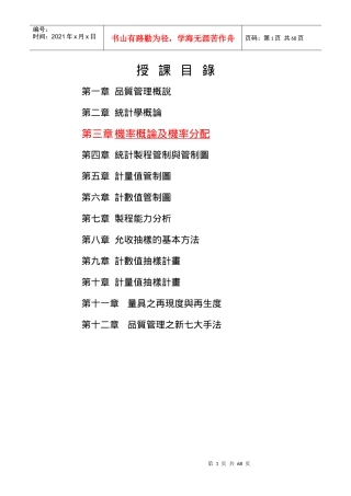 品质管理全套资料qm03