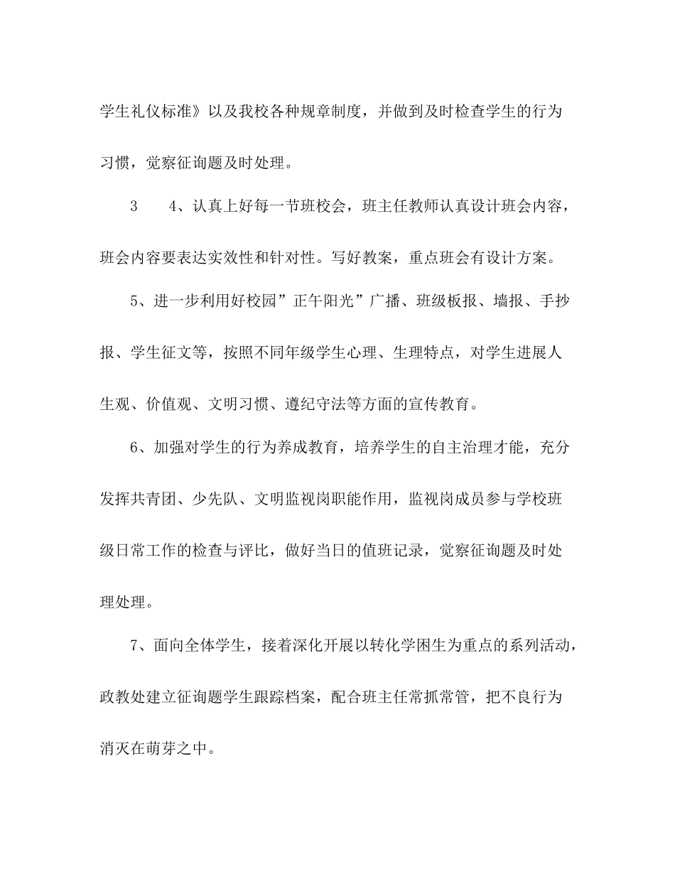 2021年学校德育工作参考总结_1_第2页