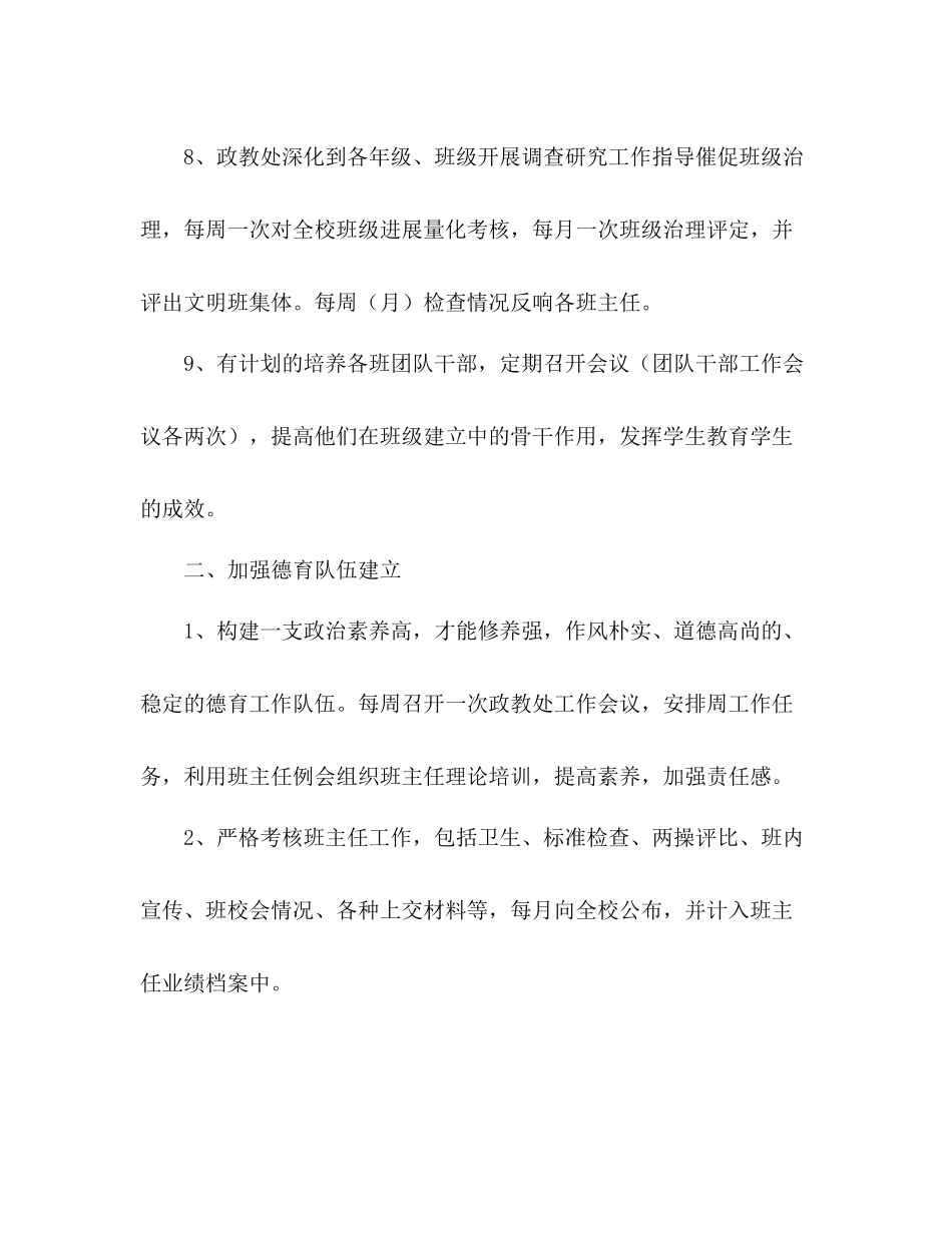 2021年学校德育工作参考总结_1_第3页