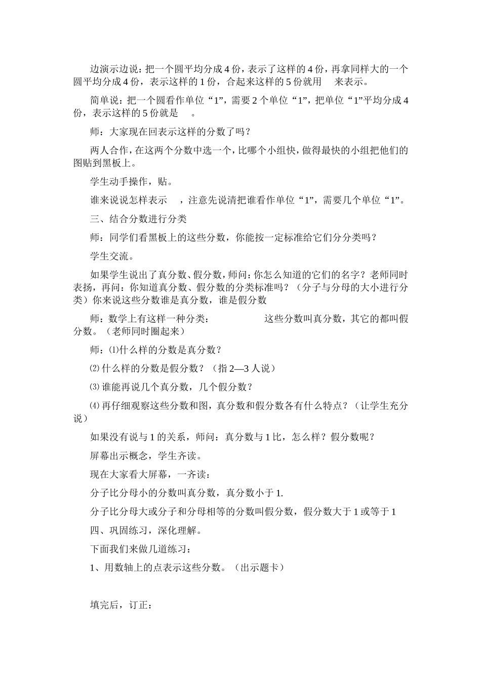 真分数假分数的教学设计_第2页