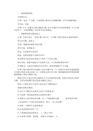 真分数假分数的教学设计