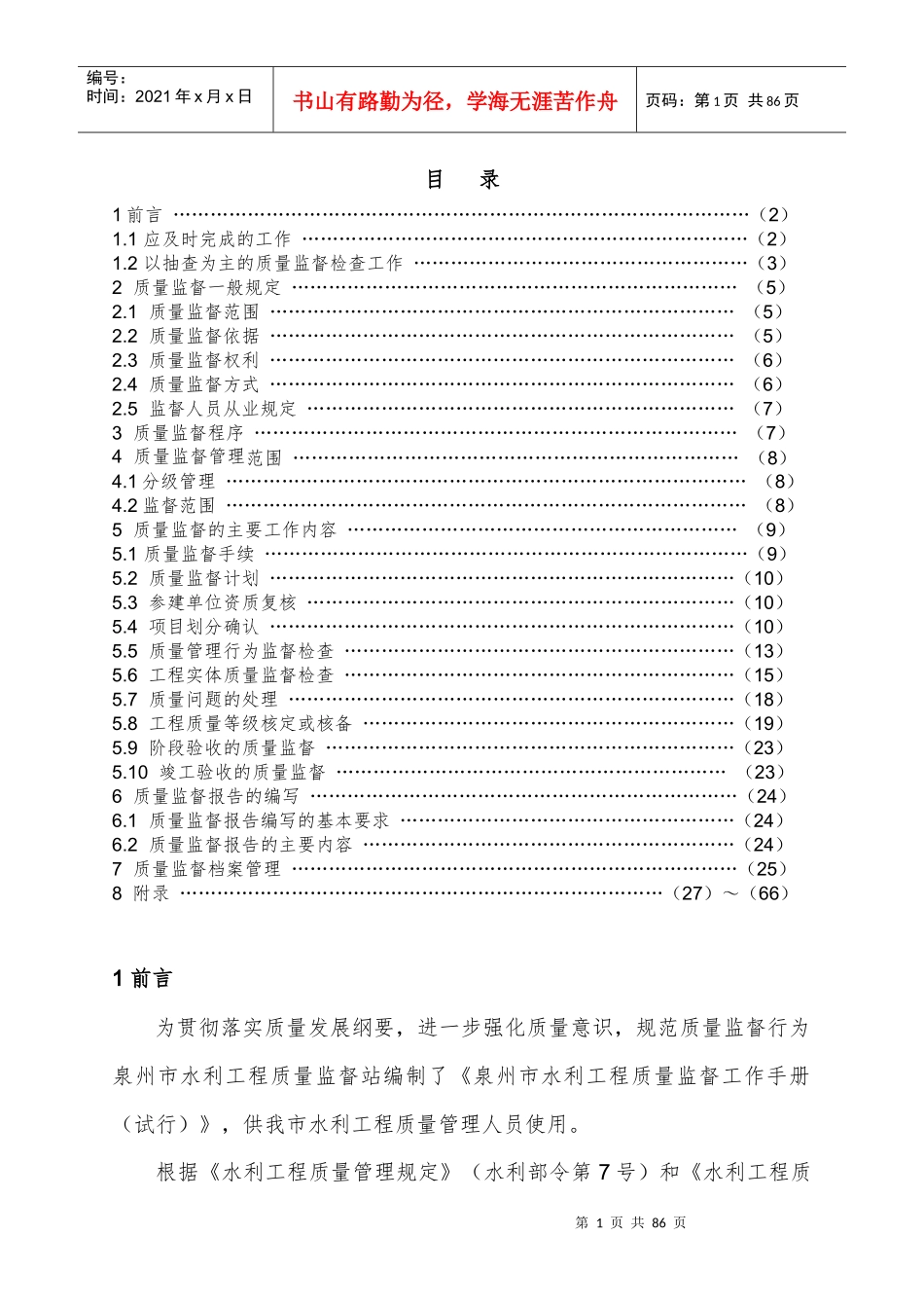 水利工程质量监督手册_第2页