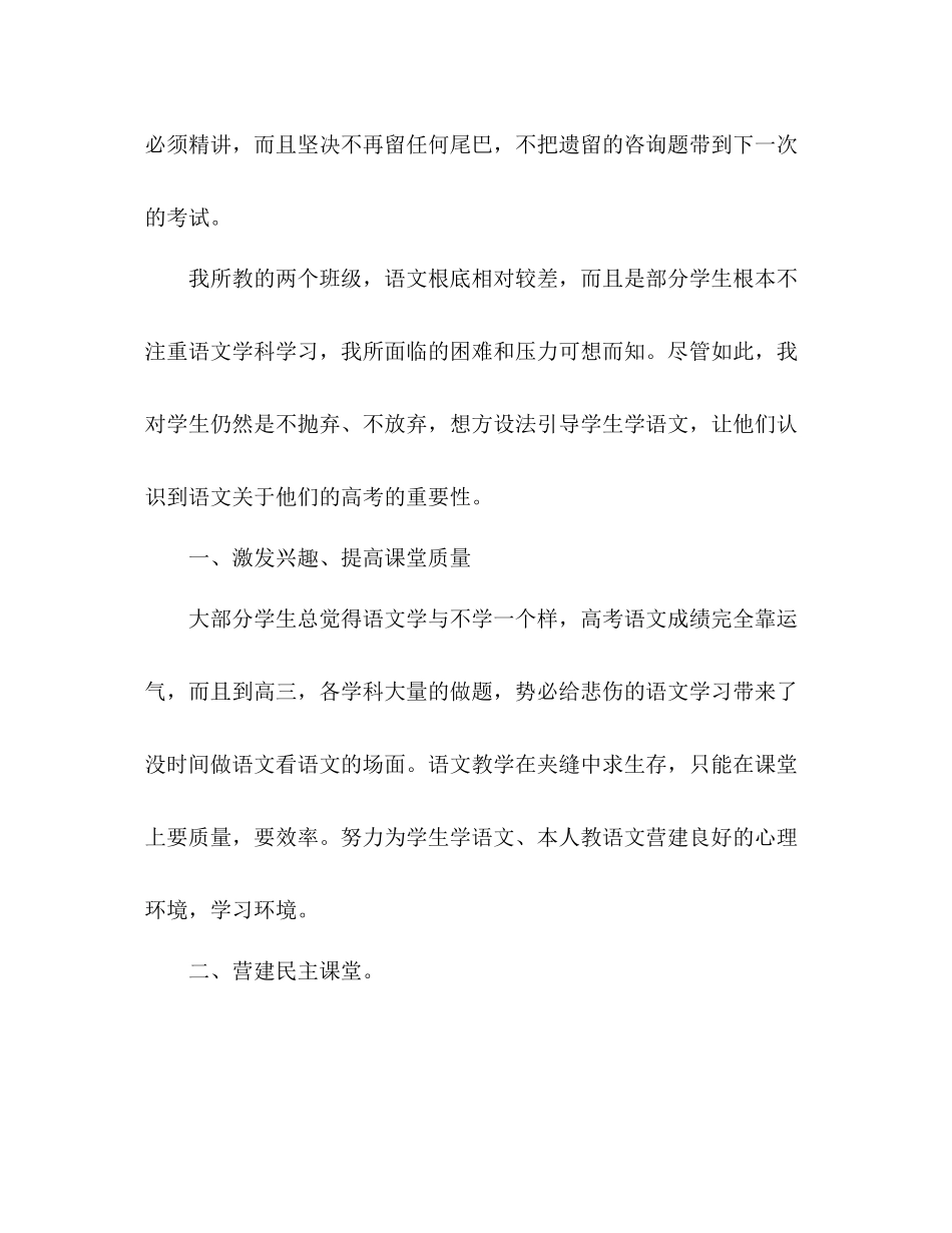 高中语文教师期末工作参考总结（通用）_第2页